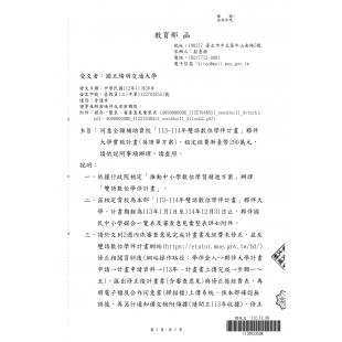 教育部公文來函_1.jpg