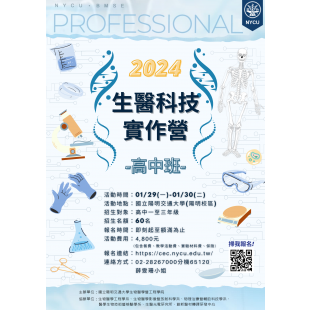 陽明交大醫工院海報 _1_.png