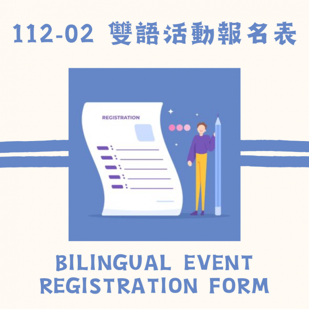 112-02 活動報名表.png