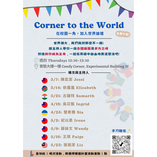 Corner to the World海報_112-2.png